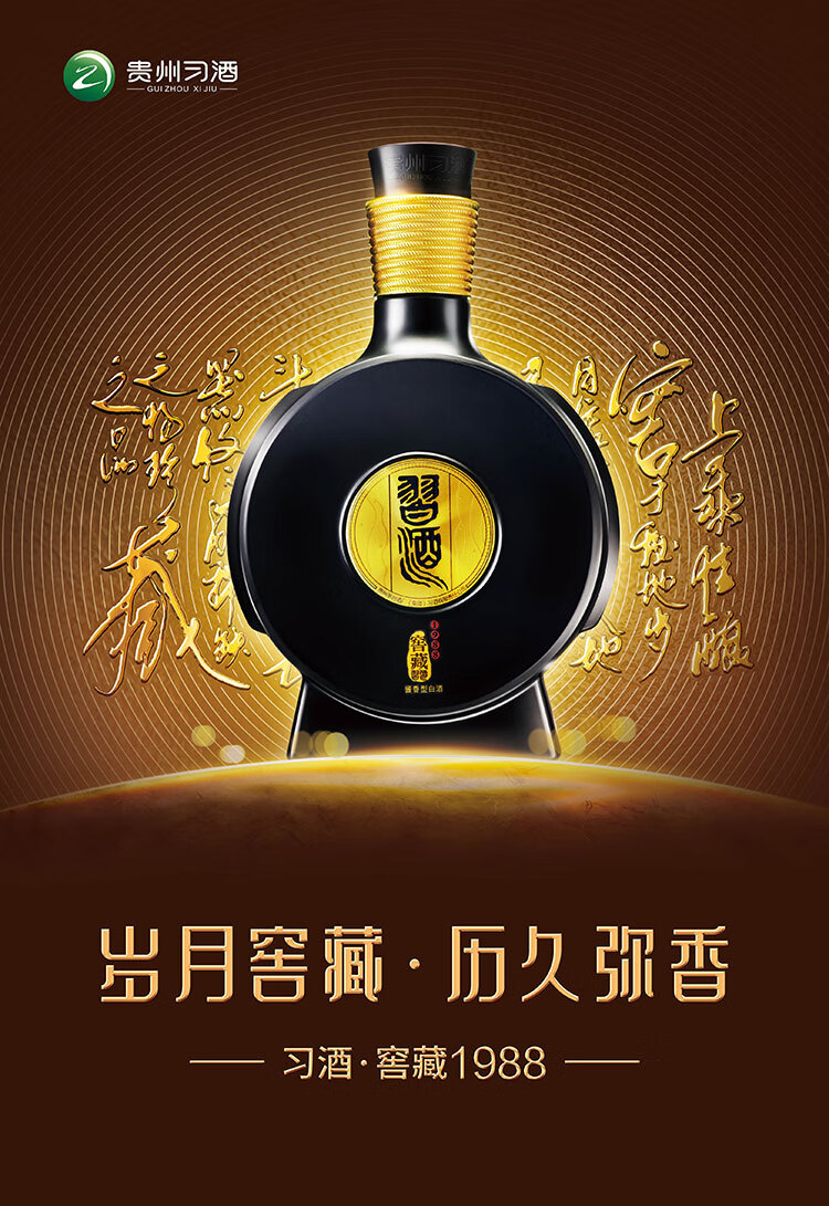 贵州习酒1988窖藏53度500ml酱香型白酒