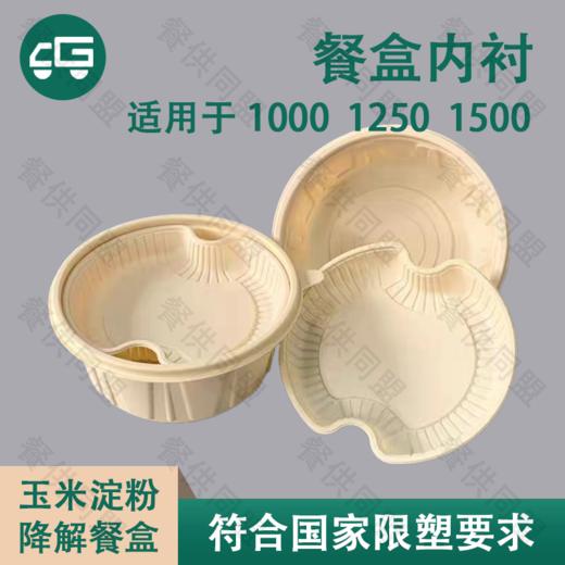 玉米淀粉降解餐盒内衬（400只/箱） 商品图0