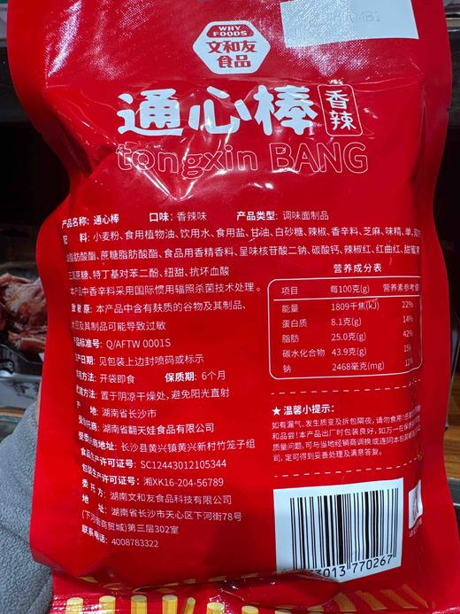 文和友通心棒辣条 香辣味102g 商品图2