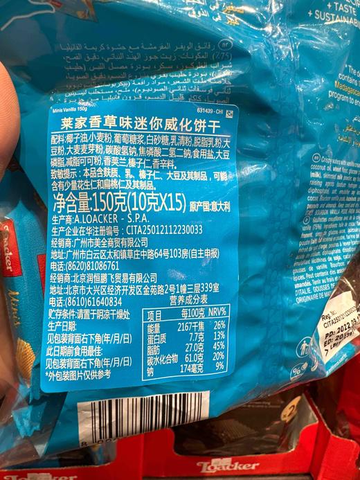 莱家香草味迷你威化饼干150g 商品图5