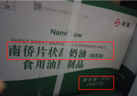 （南侨）片状甜奶油（炼乳味） 1kg*10盒/箱   冷藏