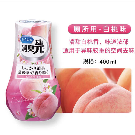 小林制药厕所用消臭元水蜜桃香400ml 商品图0