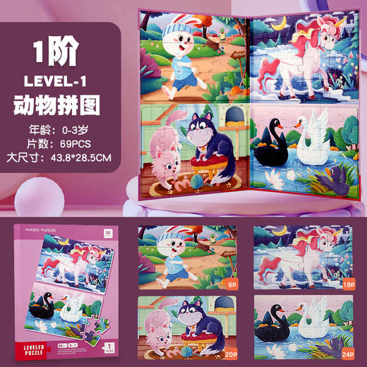 磁力大拼图3到6岁儿童益智进阶大块宝宝幼儿玩具1男孩2女孩4-5-7 商品图11