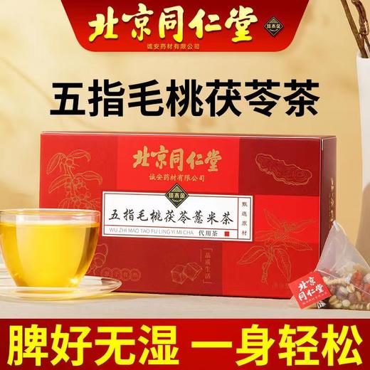 北京同仁堂五指毛桃茯苓薏米茶sq 商品图2