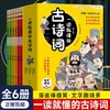 航空工业 一读就懂的古诗词 全6册 塑封 商品缩略图0