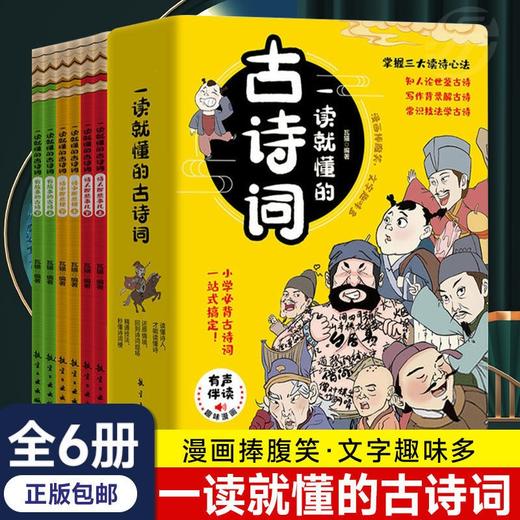 航空工业 一读就懂的古诗词 全6册 塑封 商品图0