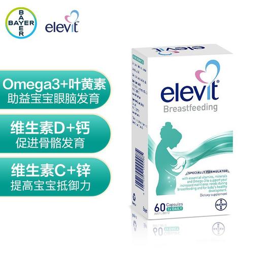 【香港直邮】澳洲爱乐维 Elevit 哺乳期黄金素60片 DHA 叶黄素 胡萝卜素 VB 钙-F 商品图2