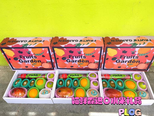 硕果累累款238元拼装进口水果礼盒💝 商品图0
