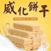 【豆乳味威化饼】豆乳夹心 酥脆口感 入口即化 休闲小吃 130g/盒 商品缩略图3