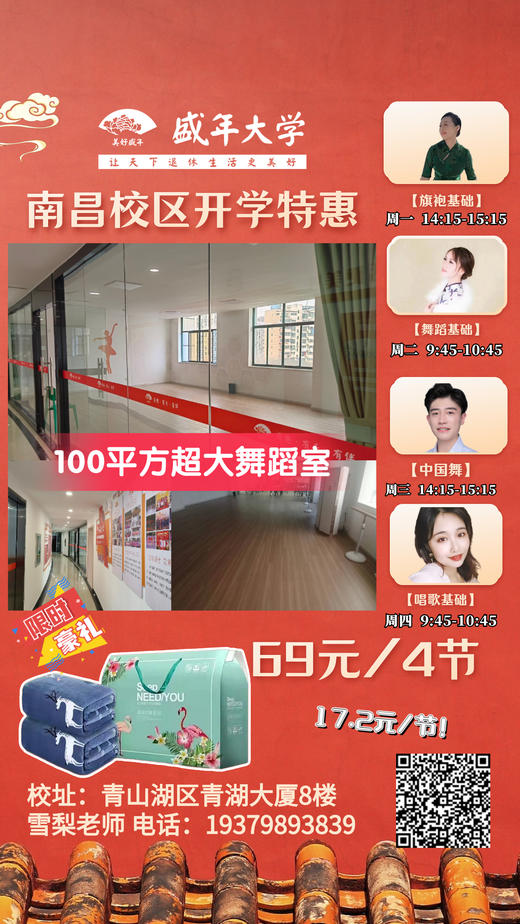 开学季特惠课69元4节（广州市桥、太古汇、棠下、晓港，南昌） 商品图0
