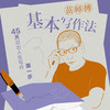 第1期|苗师傅基本写作法 商品缩略图0