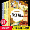 山东画报 彩图注音版国际大奖小说（兔子坡+小鹿+花园+汉克） 全4册 商品缩略图1