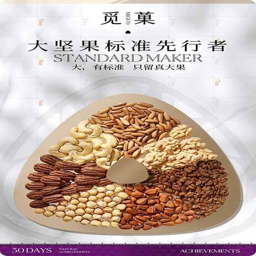 觅菓大颗粒大坚果A180淡盐味紫衣腰果218g罐 商品图3