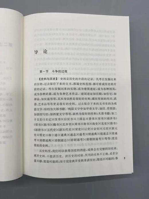 《周谷城全集》，精装32开，全16册，周谷城著，上海人民出版社2018年一版一印，6028页，定价1800，售价450 商品图5