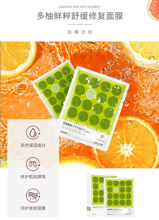 【中欧班列精选2盒】日本多柚面膜 原装进口玻尿酸补水保湿清洁提亮多柚面膜 5片/盒 商品图6