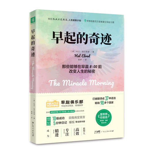 早起的奇迹 商品图0