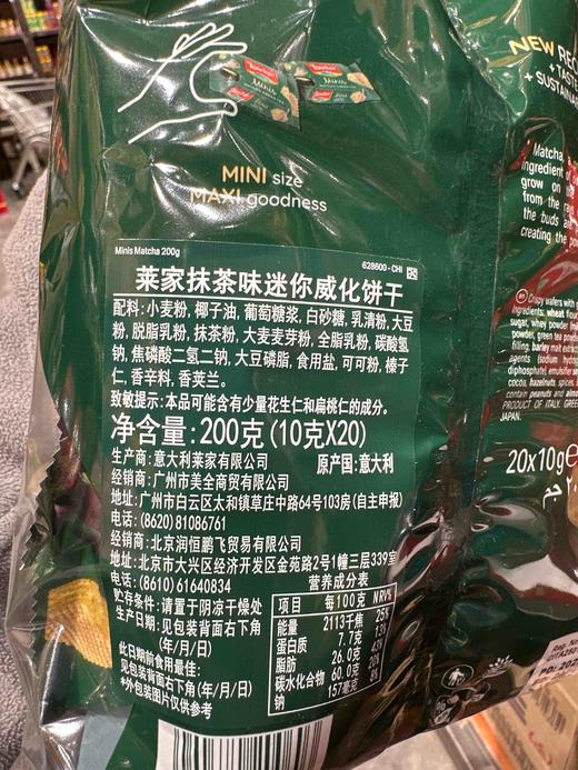 莱家威化 抹茶味200g 商品图4