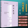经方医案 黄煌 著 南京中医药大学国际经方学院特色教材 经方案例分析 经典方证解读 中医临床书籍 中国中医药出版社9787513280242 商品缩略图0