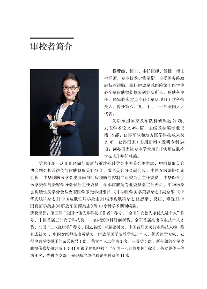 【审校者简介】面部年轻化综合诊疗原理与实践.jpg