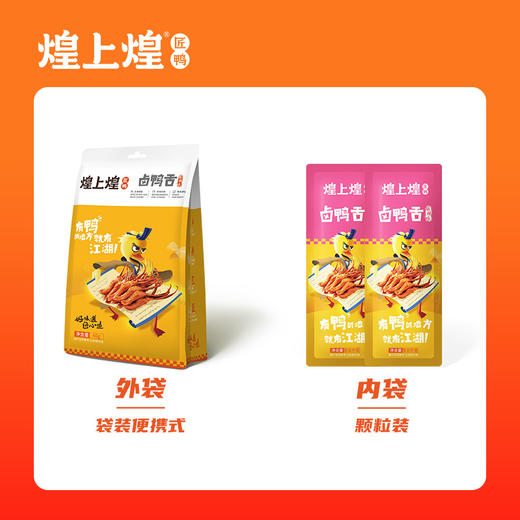 煌上煌卤鸭舌 江西特产卤味熟食真空小包 卤鸭舌40g*3 商品图2