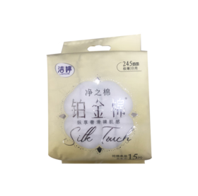 【亚欧超市】洁婷铂金棉日用卫生巾245mm 15片/包