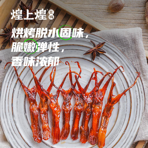 煌上煌卤鸭舌 江西特产卤味熟食真空小包 卤鸭舌40g*3 商品图4