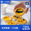 【139元任选3件】小牛凯西蛋挞液500g*4 / 蛋挞皮30个带锡底*4 商品缩略图0