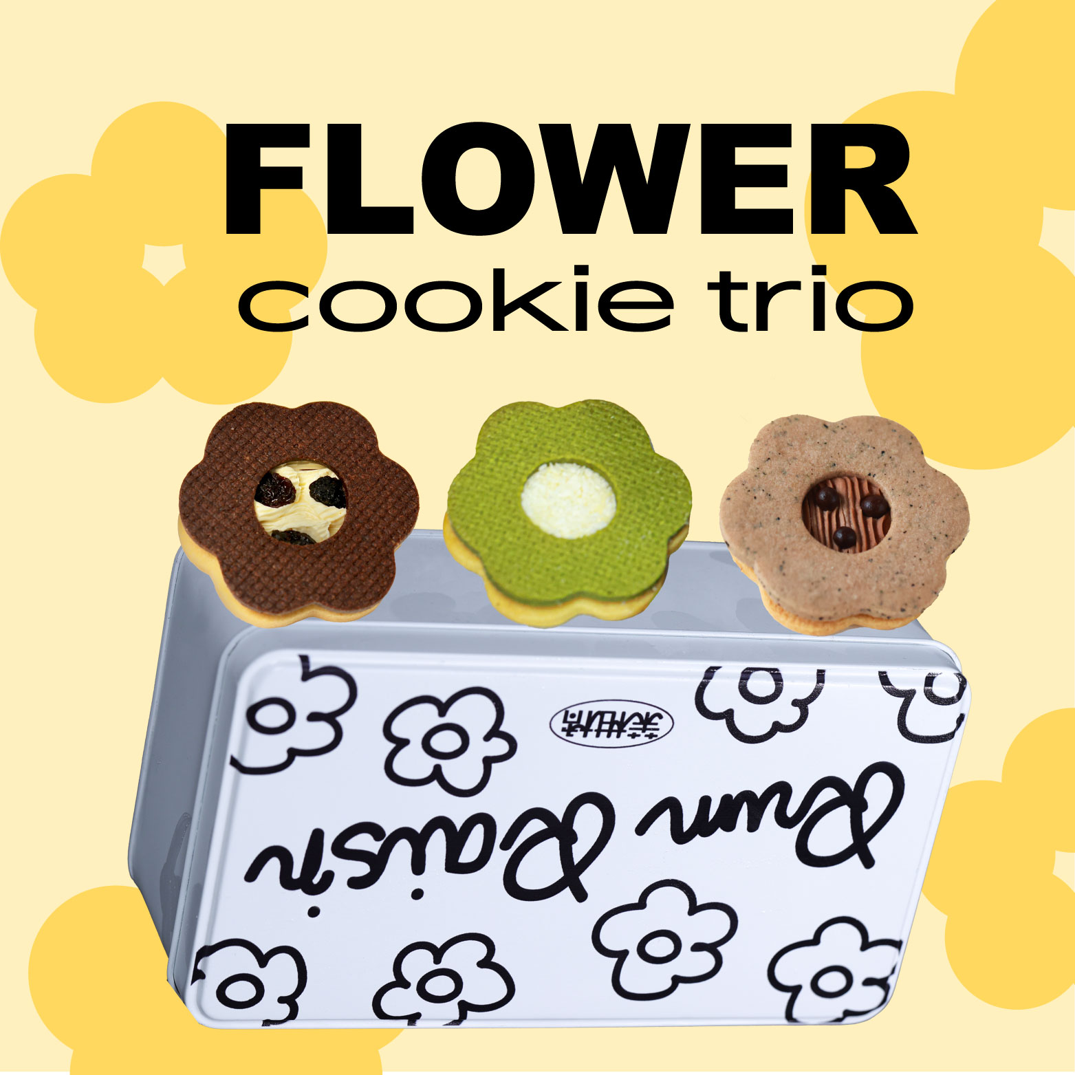 【新品】花花曲奇礼盒（一盒八块，三种口味）