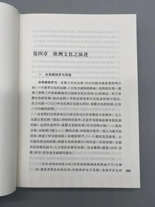 《周谷城全集》，精装32开，全16册，周谷城著，上海人民出版社2018年一版一印，6028页，定价1800，售价450 商品图9