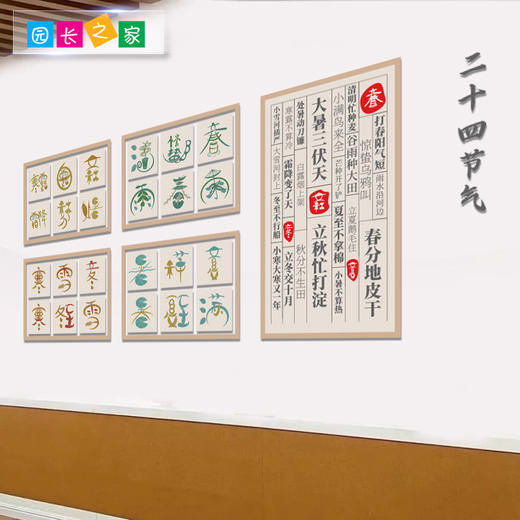 幼儿园二十四节气墙画 商品图3