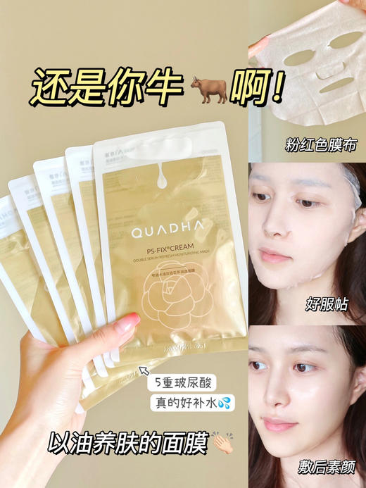 【品牌直发】夸迪5D玻尿酸山茶花双仓精华面膜  5片/盒  8:1水包油精粹平衡水油加强皮肤屏障 商品图3
