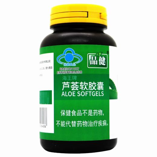 品健,海王牌芦荟软胶囊 】【40G(500MG*80粒)】江苏海王 商品图7