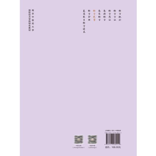 经方医案 黄煌 著 南京中医药大学国际经方学院特色教材 经方案例分析 经典方证解读 中医临床书籍 中国中医药出版社9787513280242 商品图4