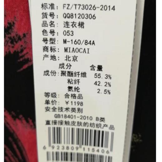 妙采服饰（新百购） 商品图1