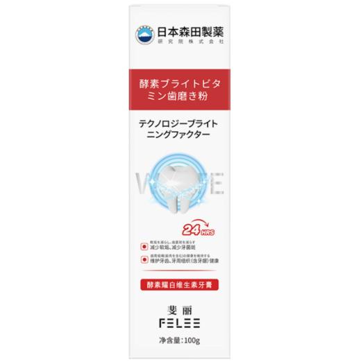 【居家日用】FELEE/斐丽酵素耀白维生素牙膏 防蛀牙 清洁口腔护龈健齿 商品图3