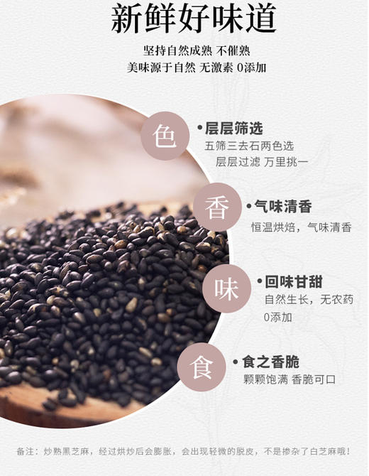 有机炒香黑芝麻 商品图1
