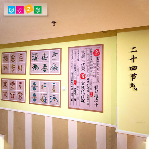 幼儿园二十四节气墙画 商品图1