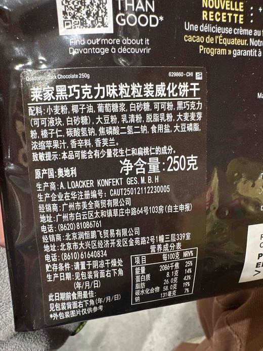 莱家威化黑巧克力味250g 商品图5