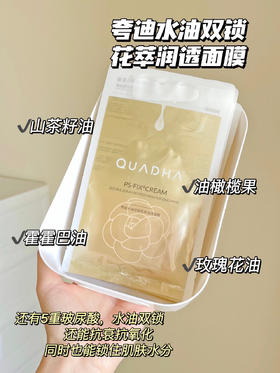 【品牌直发】夸迪5D玻尿酸山茶花双仓精华面膜  5片/盒  8:1水包油精粹平衡水油加强皮肤屏障