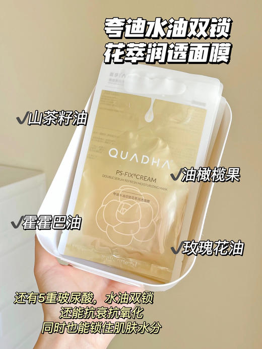 【品牌直发】夸迪5D玻尿酸山茶花双仓精华面膜  5片/盒  8:1水包油精粹平衡水油加强皮肤屏障 商品图0