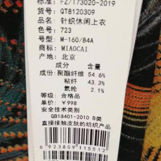 妙采服饰（新百购） 商品图1