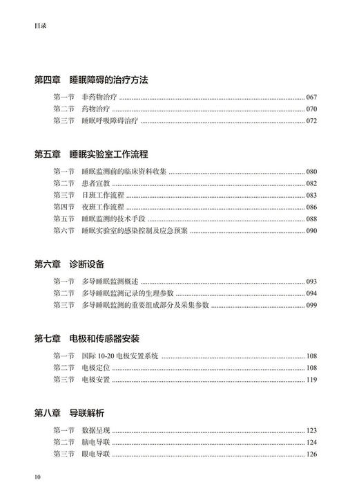 睡眠技术规范化培训教程 张斌 编 配视频 睡眠医学基础知识 常见睡眠障碍治疗 睡眠监测技术原理流程 人民卫生出版社9787117345170 商品图3