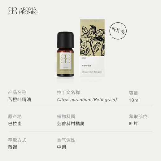 苦橙叶精油10ml香甜中带有木质香青草香 商品图2