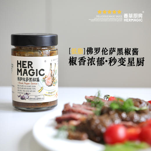 低脂黑椒酱+照烧汁 |  一瓶多用 一酱成菜 大餐信手拈来 经典配方 醇香诱人 酱料 商品图4