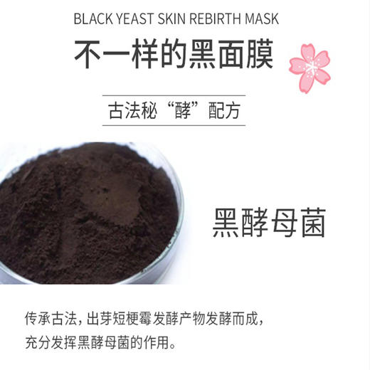 美国大嘴猴paul frank黑酵母臻萃新生面膜26ml*5片 商品图4