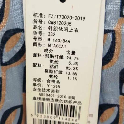 妙采服饰（新百购） 商品图1