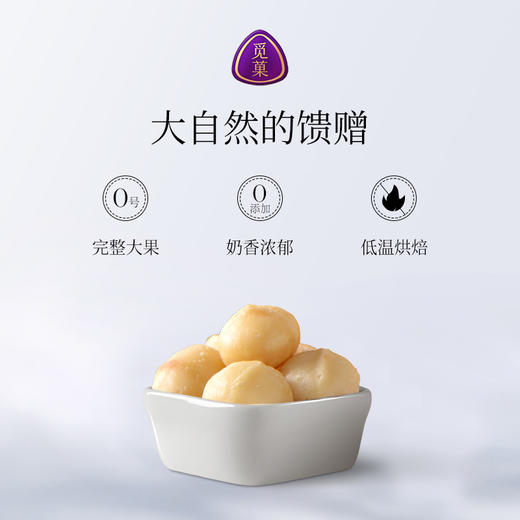 觅菓大坚果低温烘焙原味夏威夷果仁去壳免剥品质0号无壳新货孕妇零食400g 商品图2