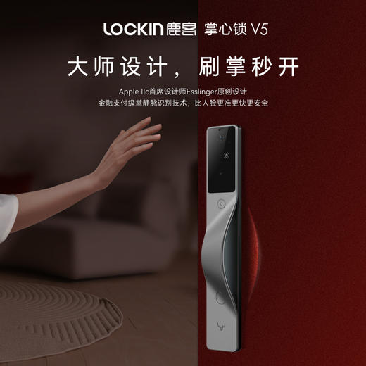 鹿客掌心锁 V5 Max 掌静脉人脸识别猫眼屏智能密码锁APP智联 商品图0