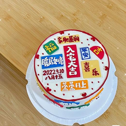 黑巢-入宅大吉生日蛋糕 商品图0