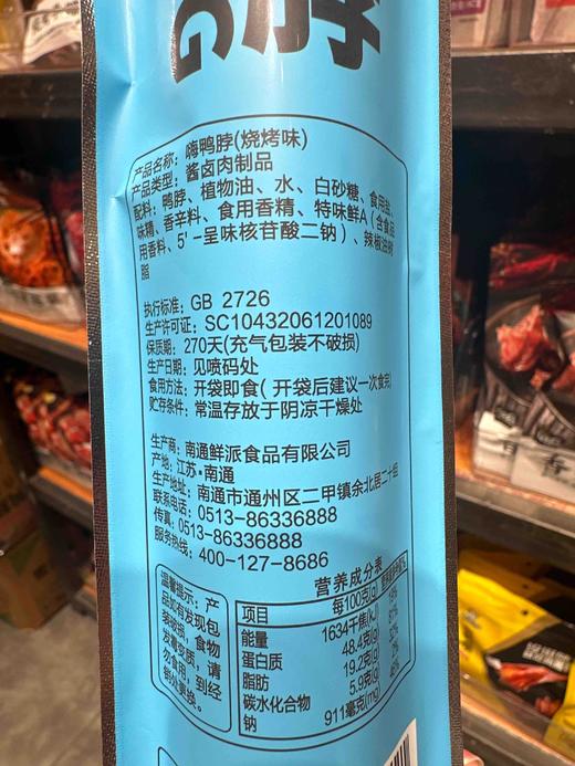 周小贱嗨鸭脖 烧烤60g 商品图6